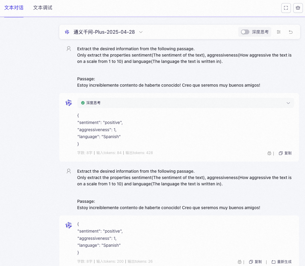 Screenshot of chatting with Tongyi